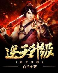 逆天升级无弹窗
