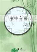家中有喜暂停营业图片